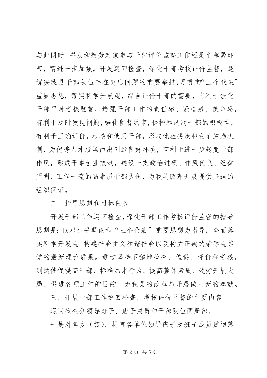 2023年干部考核评价监督意见.docx_第2页