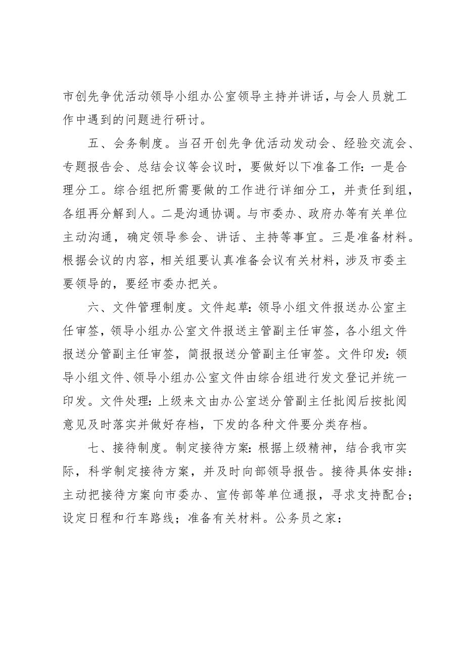 2023年创先争优领导小组办公室规章制度.docx_第2页