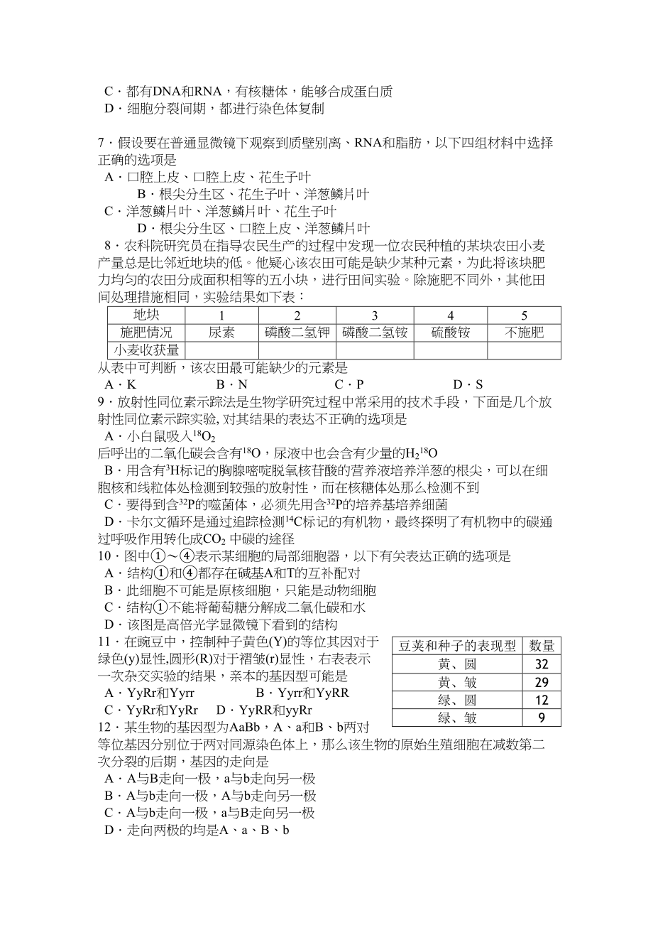 2023年江苏省无锡市北高中高三生物上学期期中考试试题新人教版.docx_第2页