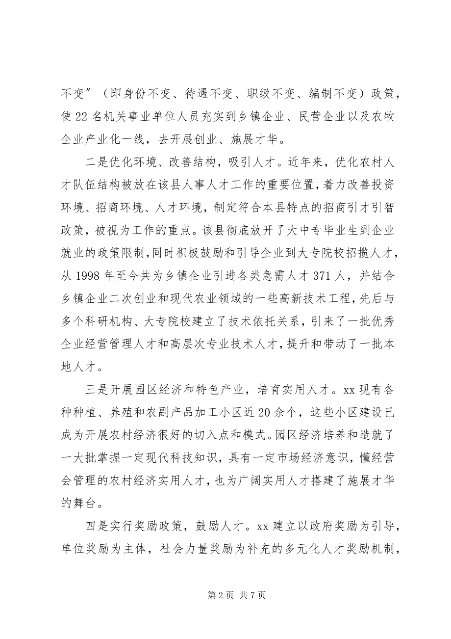 2023年县农村人才资源开发的探索与实践.docx_第2页