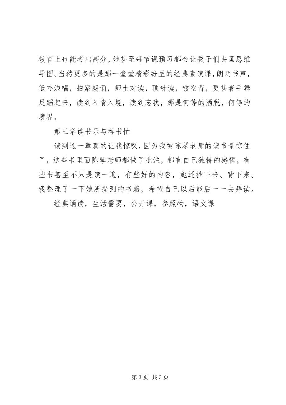 2023年读《经典即人生文字是修正灵魂良药》心得.docx_第3页