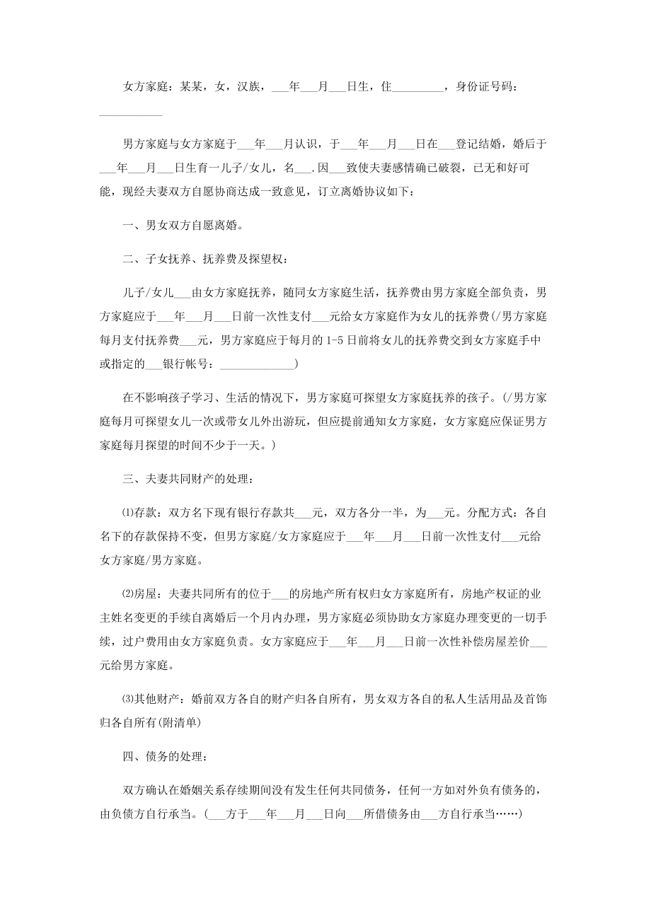 2023年双方离婚协议书范本.docx_第3页