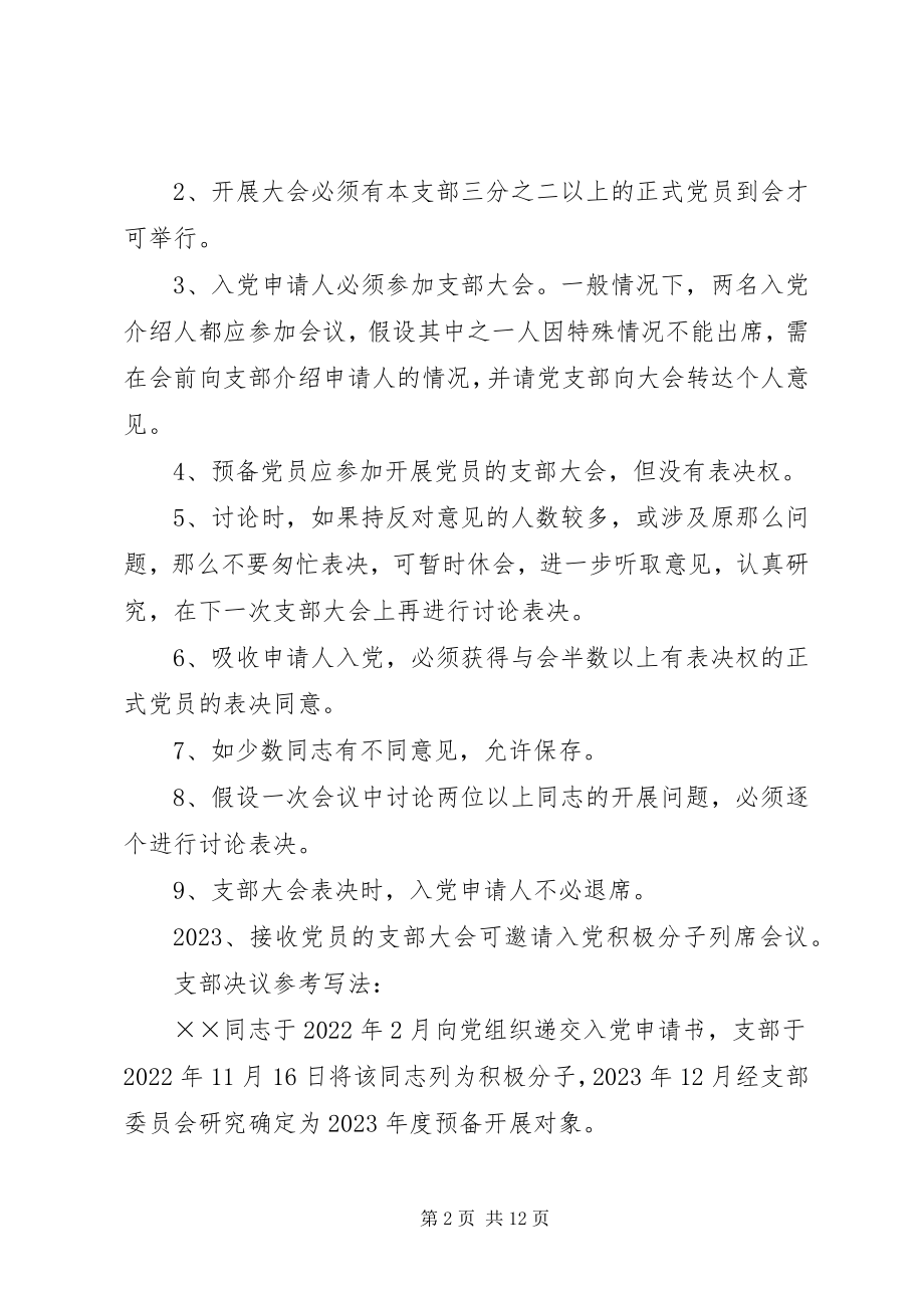 2023年党员发展大会议程及要求.docx_第2页