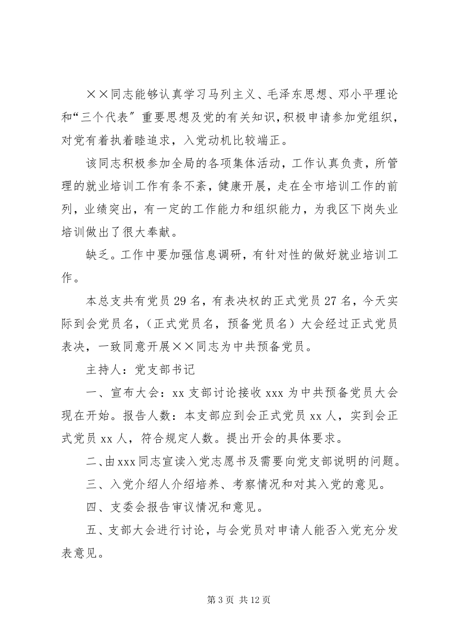 2023年党员发展大会议程及要求.docx_第3页