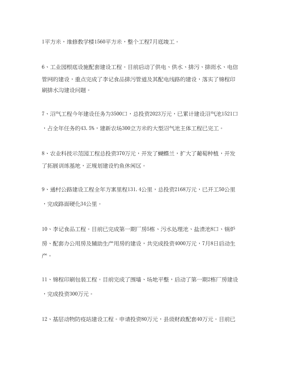 2023年度公司项目工作总结.docx_第2页