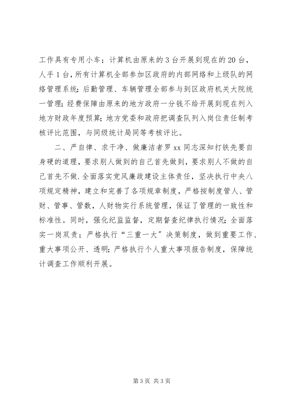 2023年优秀党员先进工作者推荐材料.docx_第3页