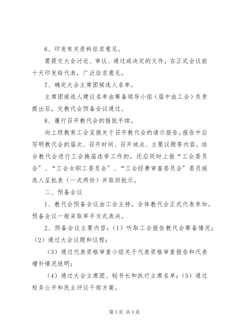 2023年教职工代表大会基本程序.docx_第3页