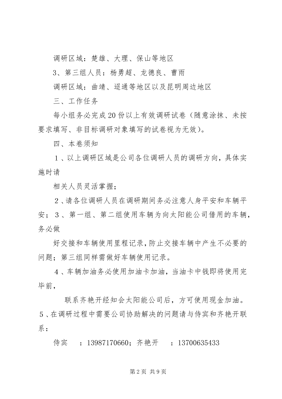 2023年十一国庆节期间工作安排.docx_第2页