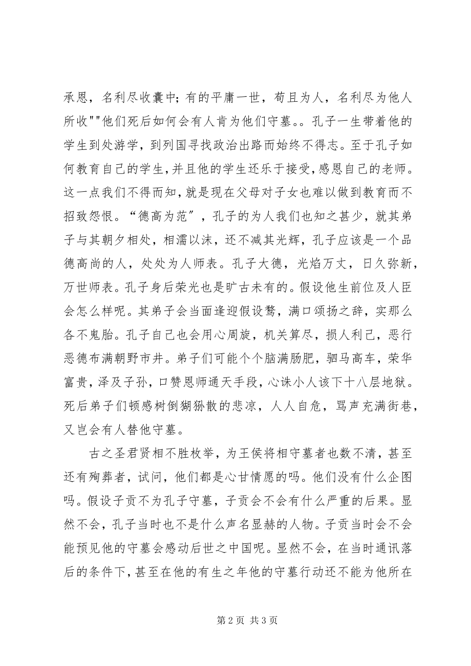 2023年万世师表演讲稿.docx_第2页