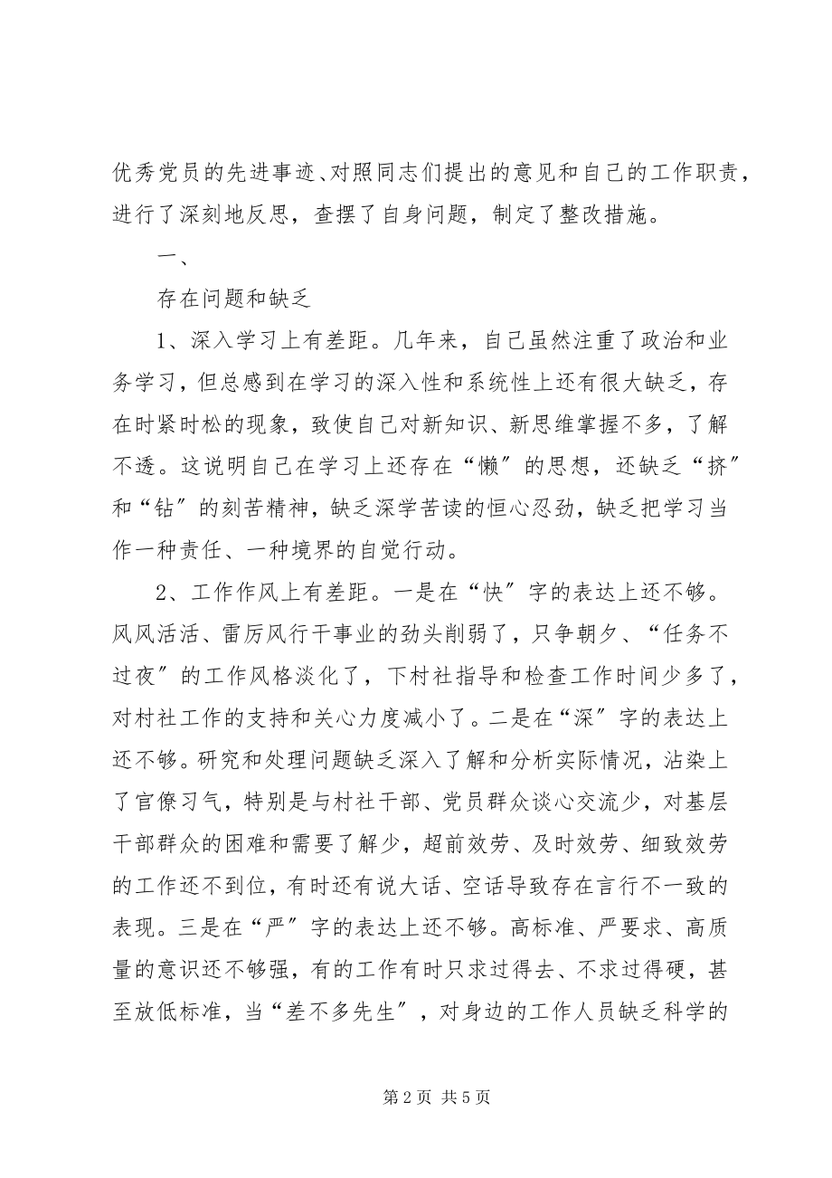 2023年时刻牢记着党和人民的利益高于一切.docx_第2页