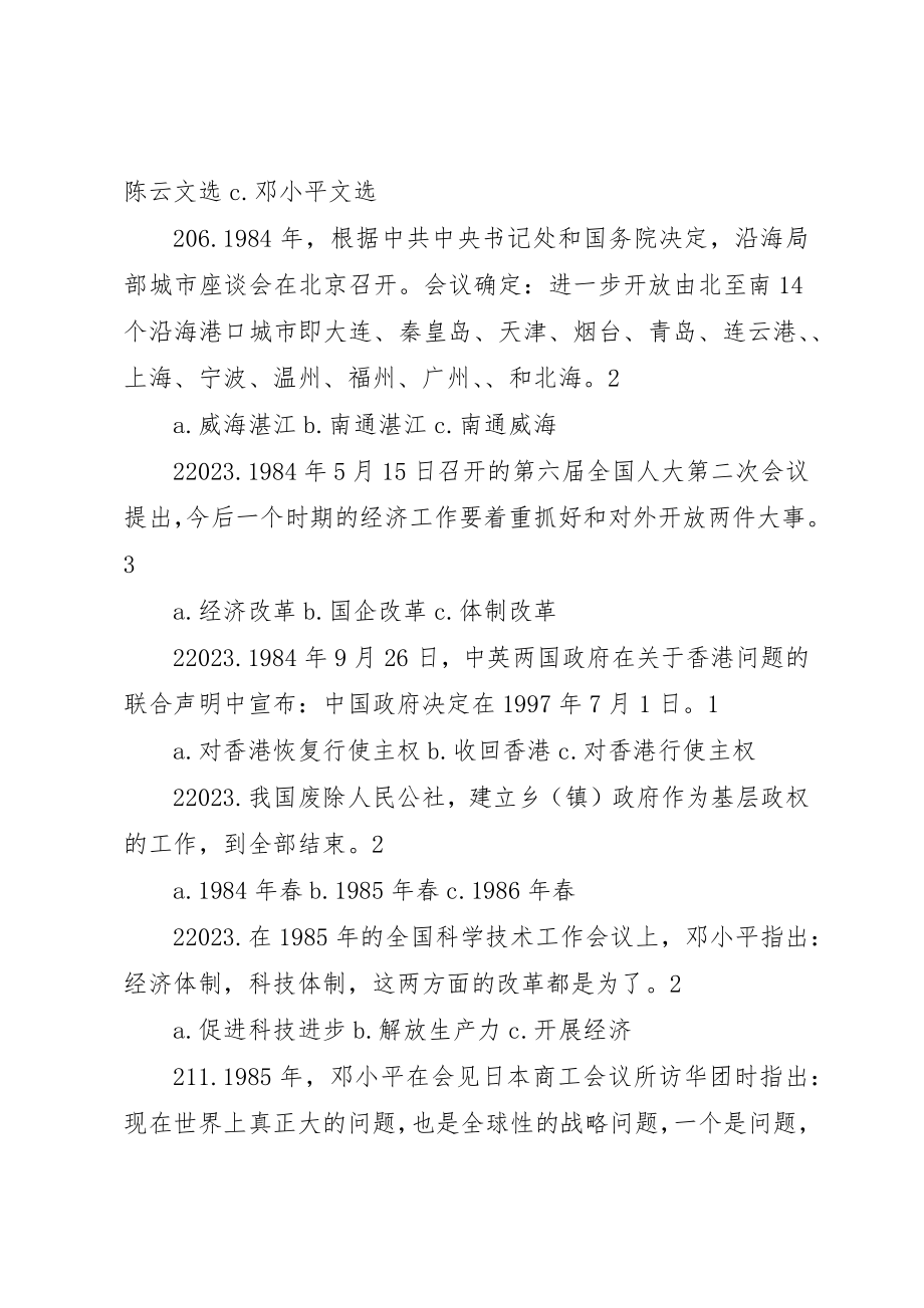 2023年党的基本理论和基本知识600题3.docx_第2页