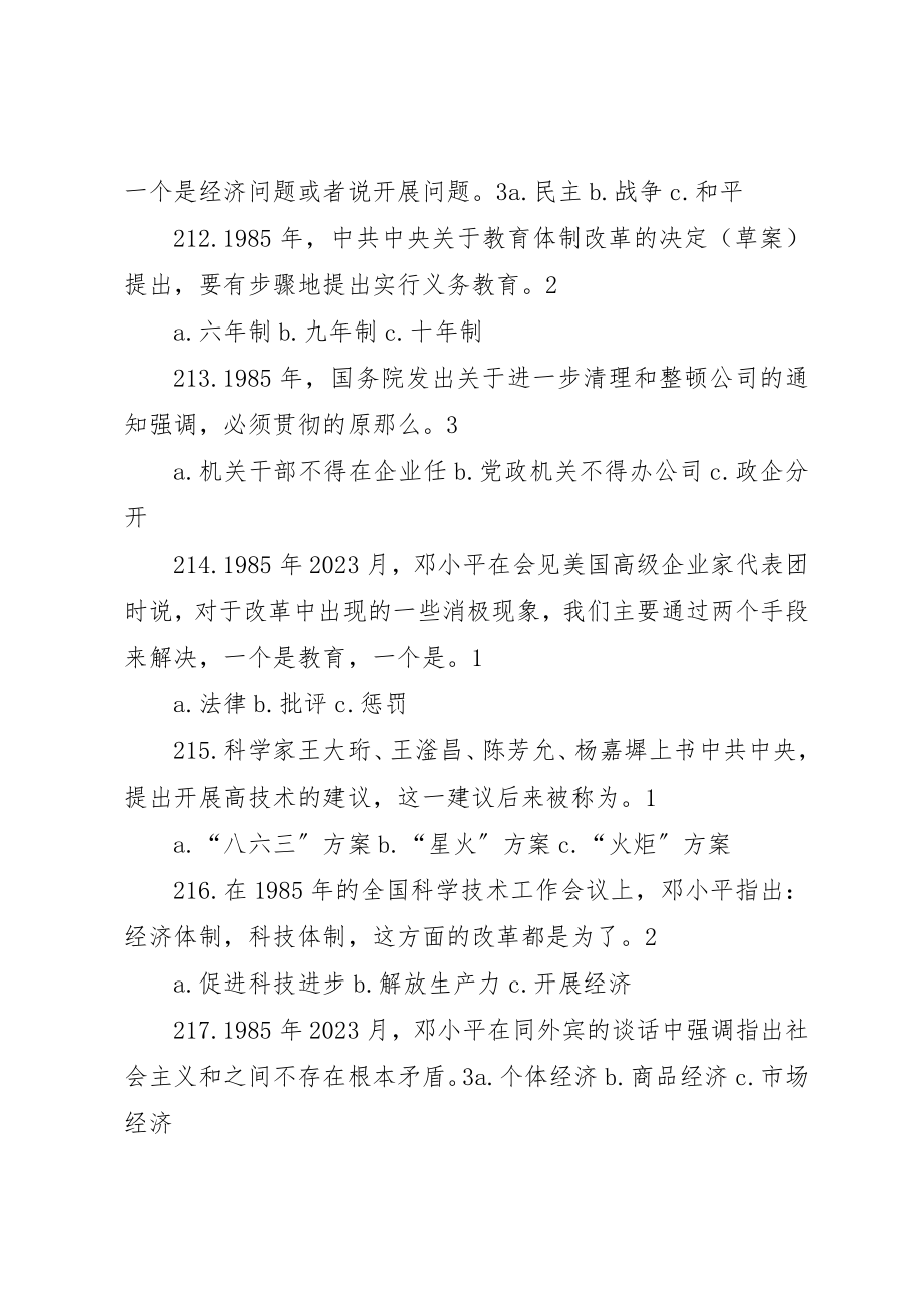 2023年党的基本理论和基本知识600题3.docx_第3页