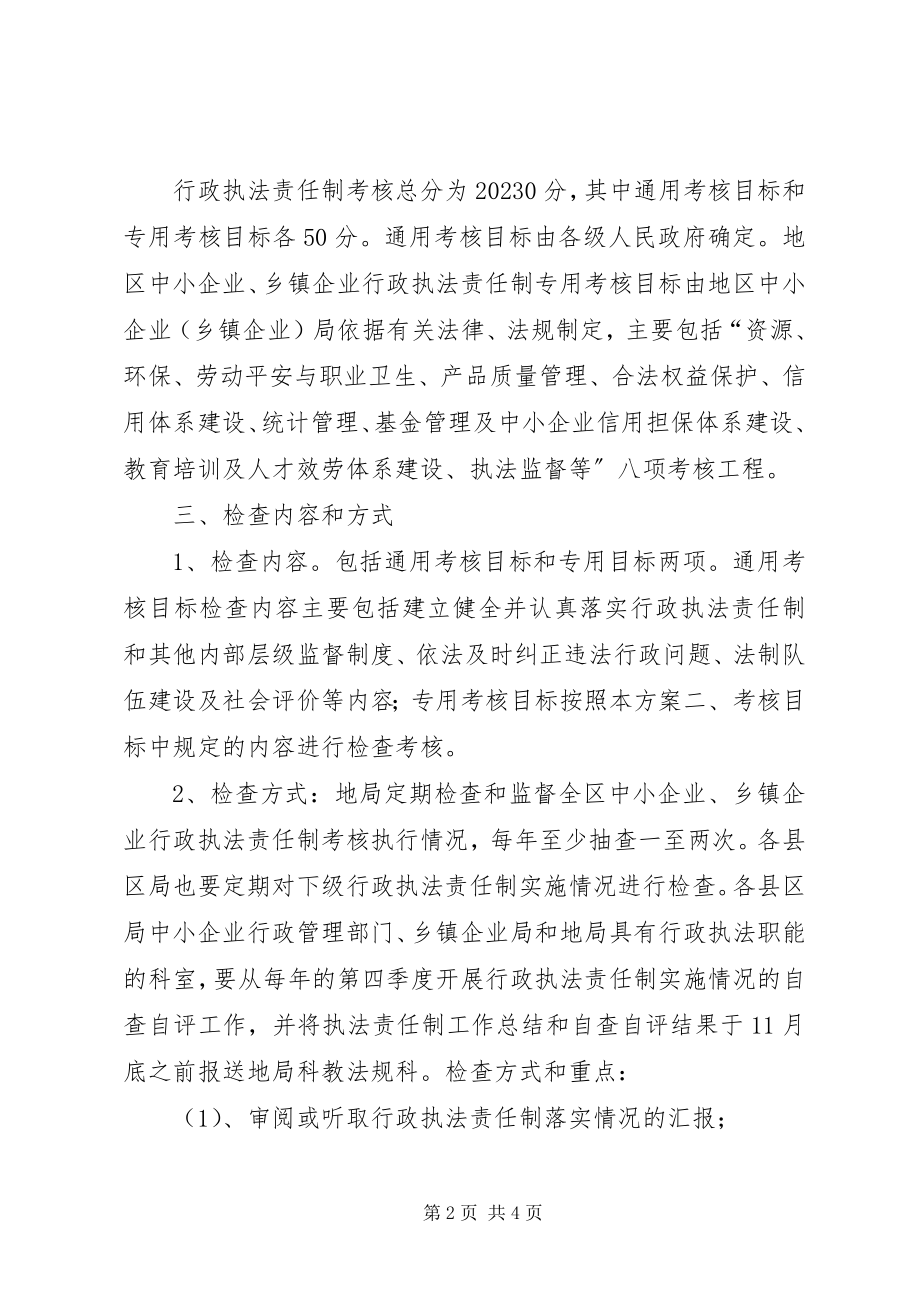 2023年中小企业乡镇企业行政执法责任制实施方案.docx_第2页