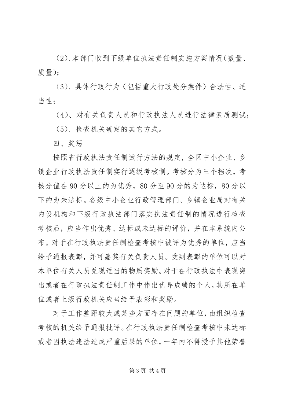 2023年中小企业乡镇企业行政执法责任制实施方案.docx_第3页