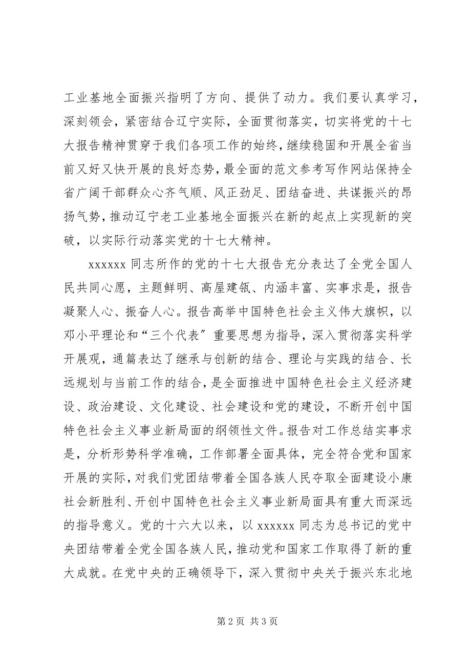 2023年优秀学习十七大精神.docx_第2页