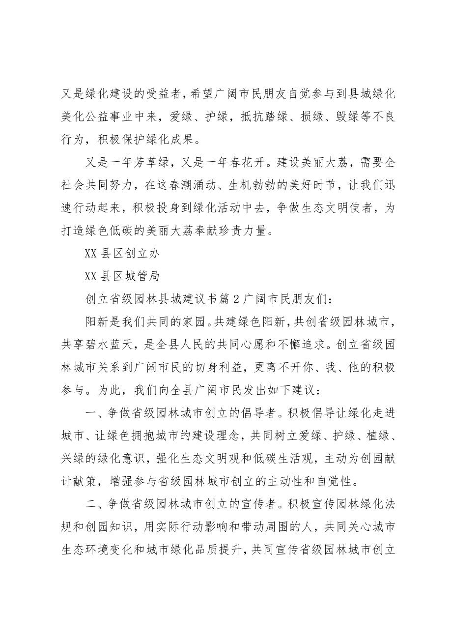 2023年创建省级园林县城倡议书.docx_第2页