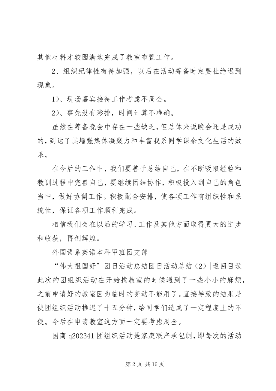 2023年团日活动总结4篇.docx_第2页