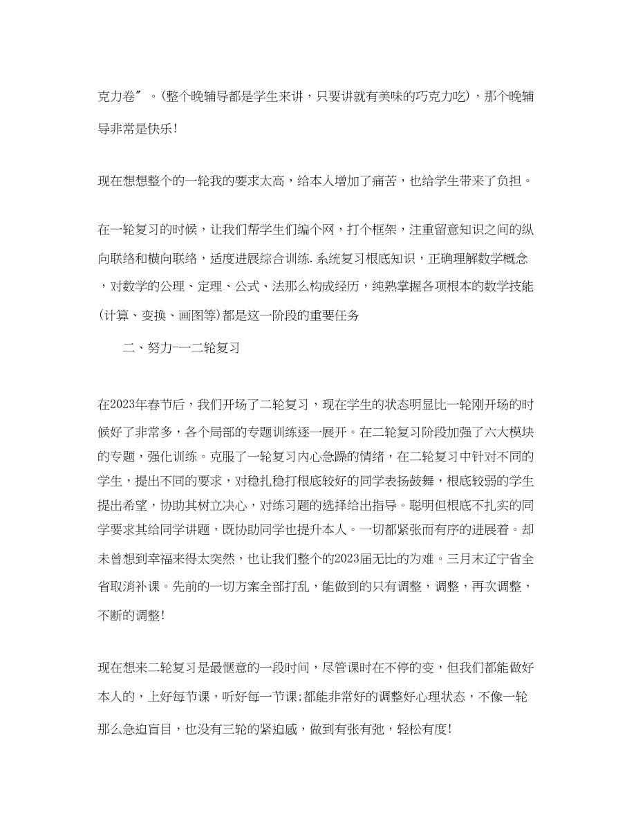 2023年教学工作总结高三数学教师教学工作总结.docx_第2页