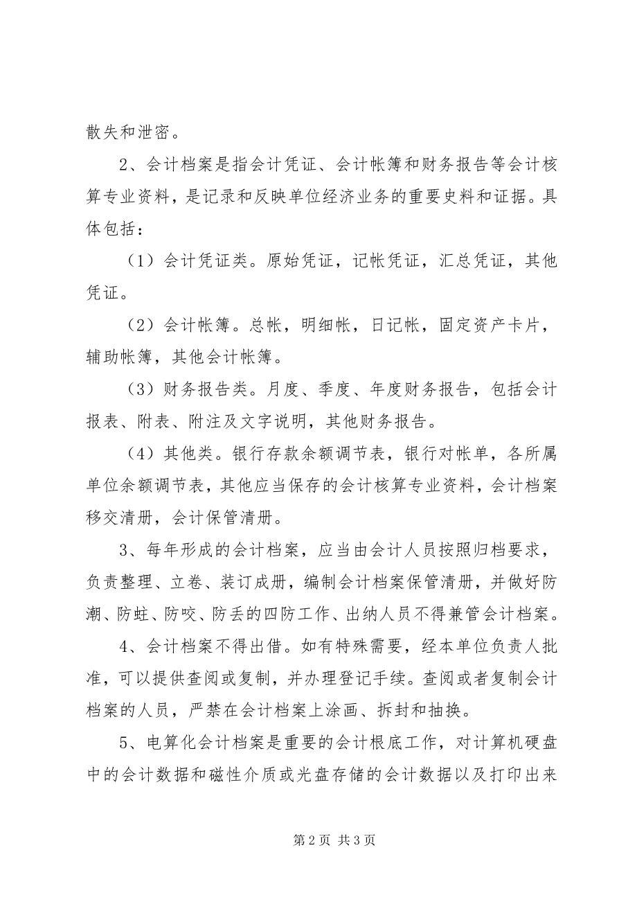 2023年人口和计划生育局机关档案管理制度.docx_第2页