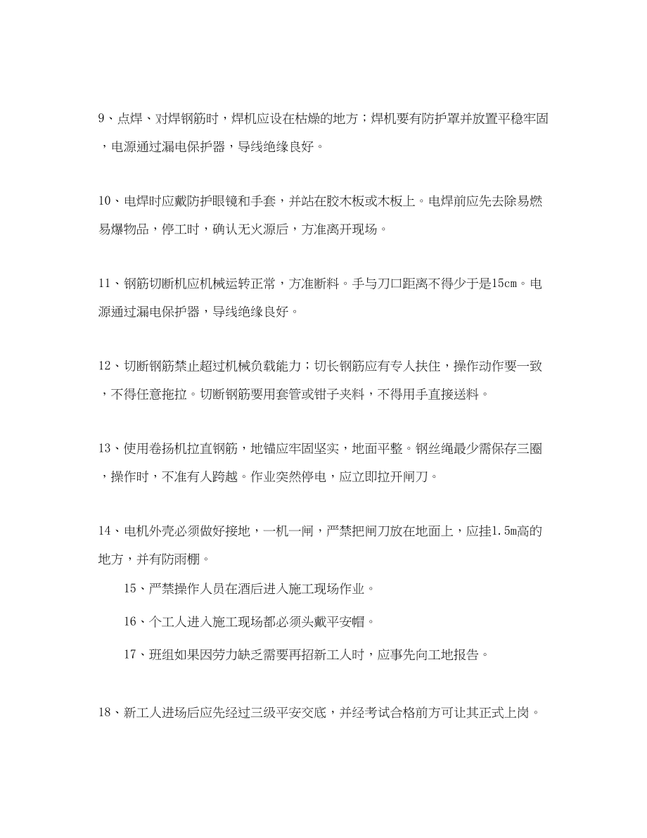 2023年《管理资料技术交底》之钢筋制作安装工程安全技术交底.docx_第2页