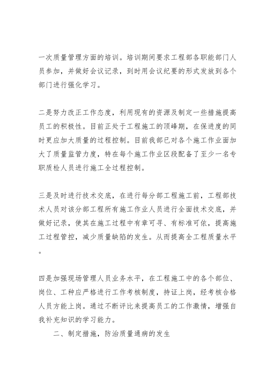 2023年三强化三提升专项学习总结.doc_第2页