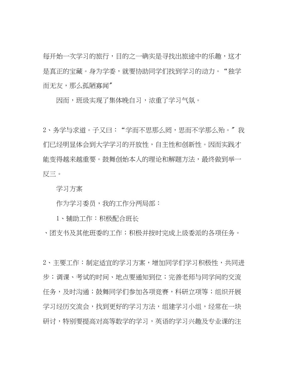 2023年大学学习总结与计划（通用）.docx_第2页