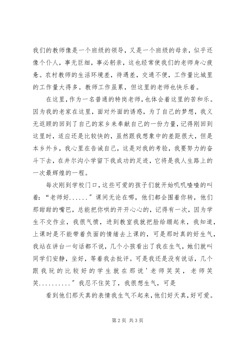 2023年《我的特战生涯》心得体会.docx_第2页