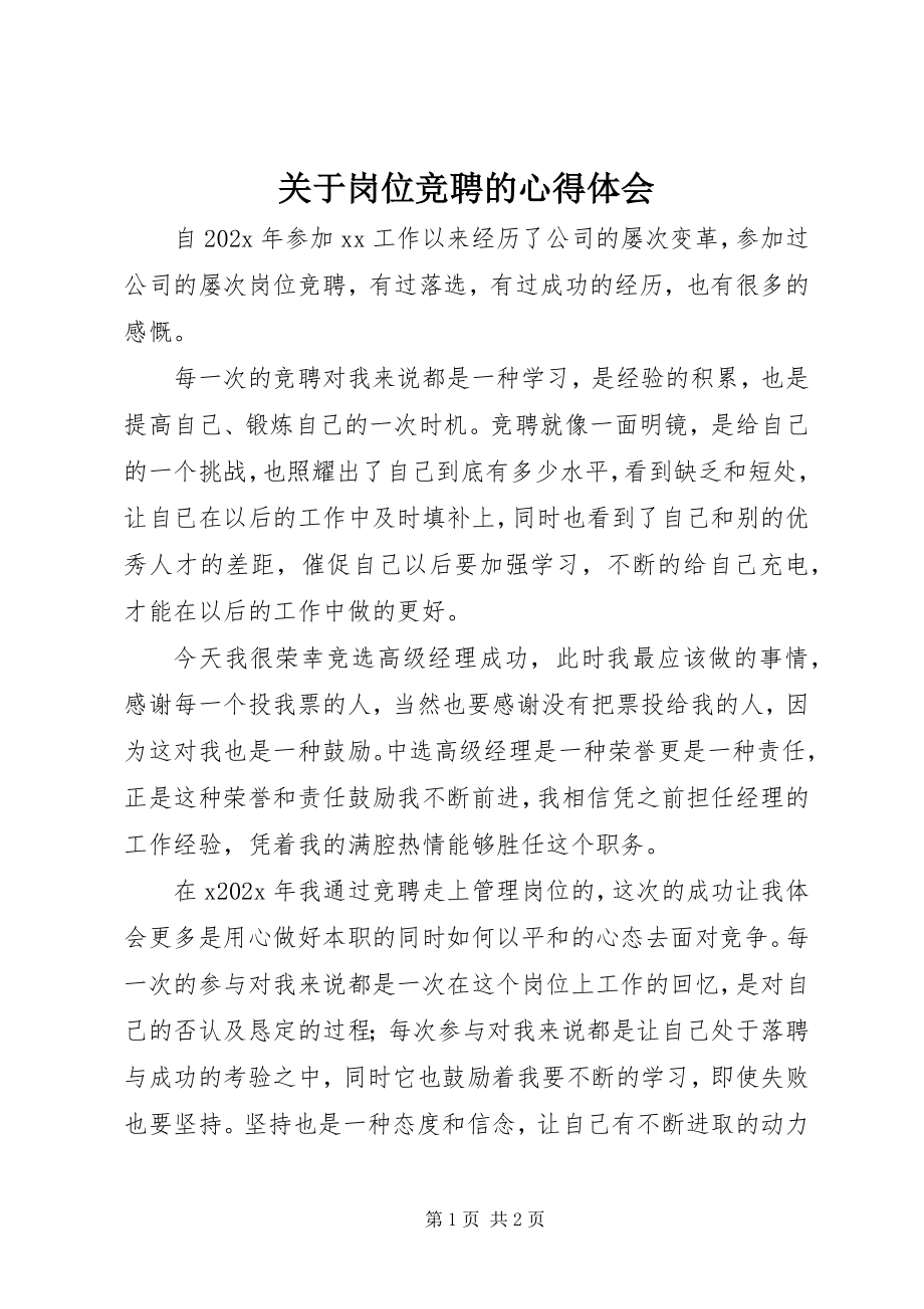 2023年岗位竞聘的心得体会.docx_第1页