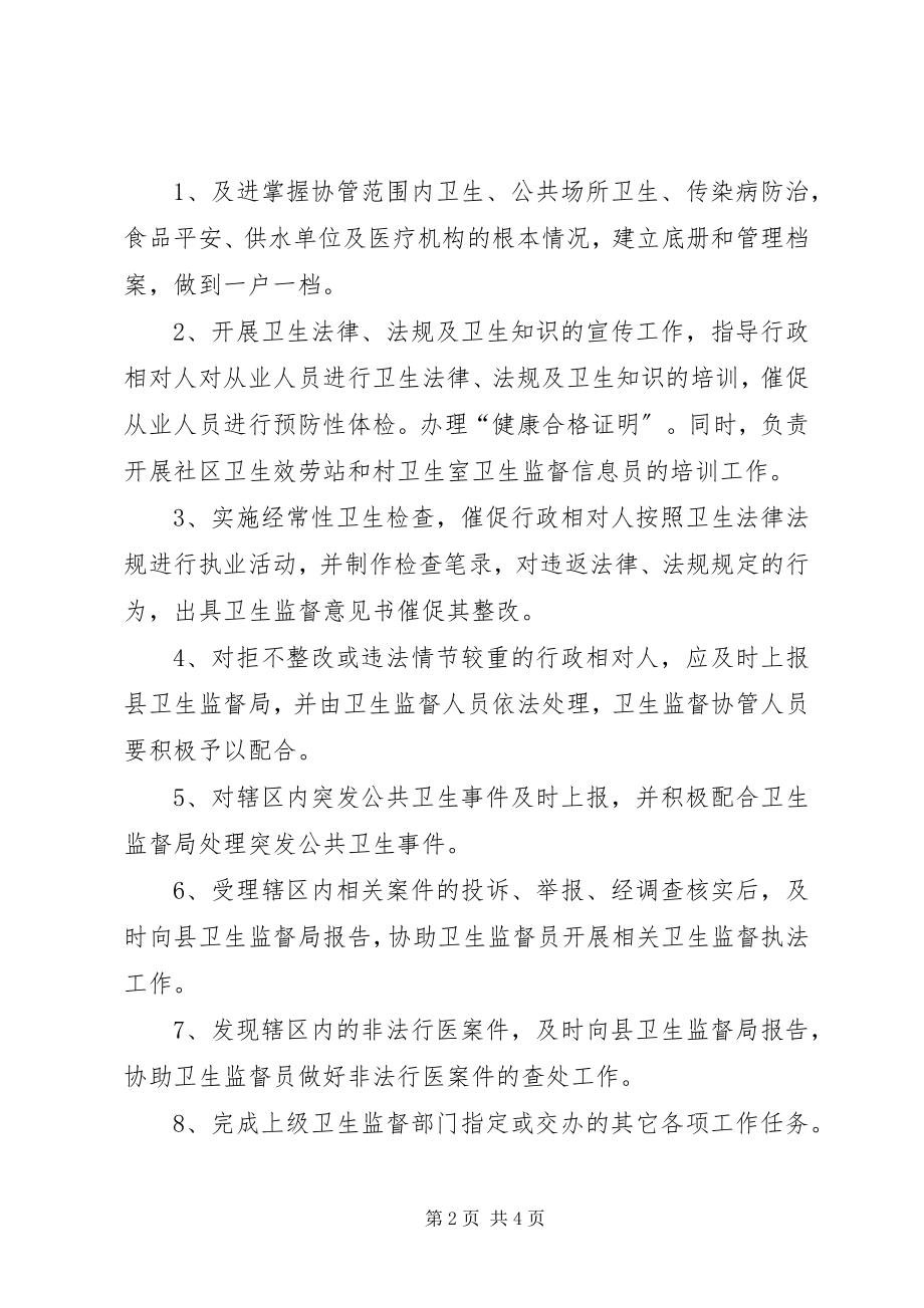 2023年卫生监督协管工作制度新编.docx_第2页