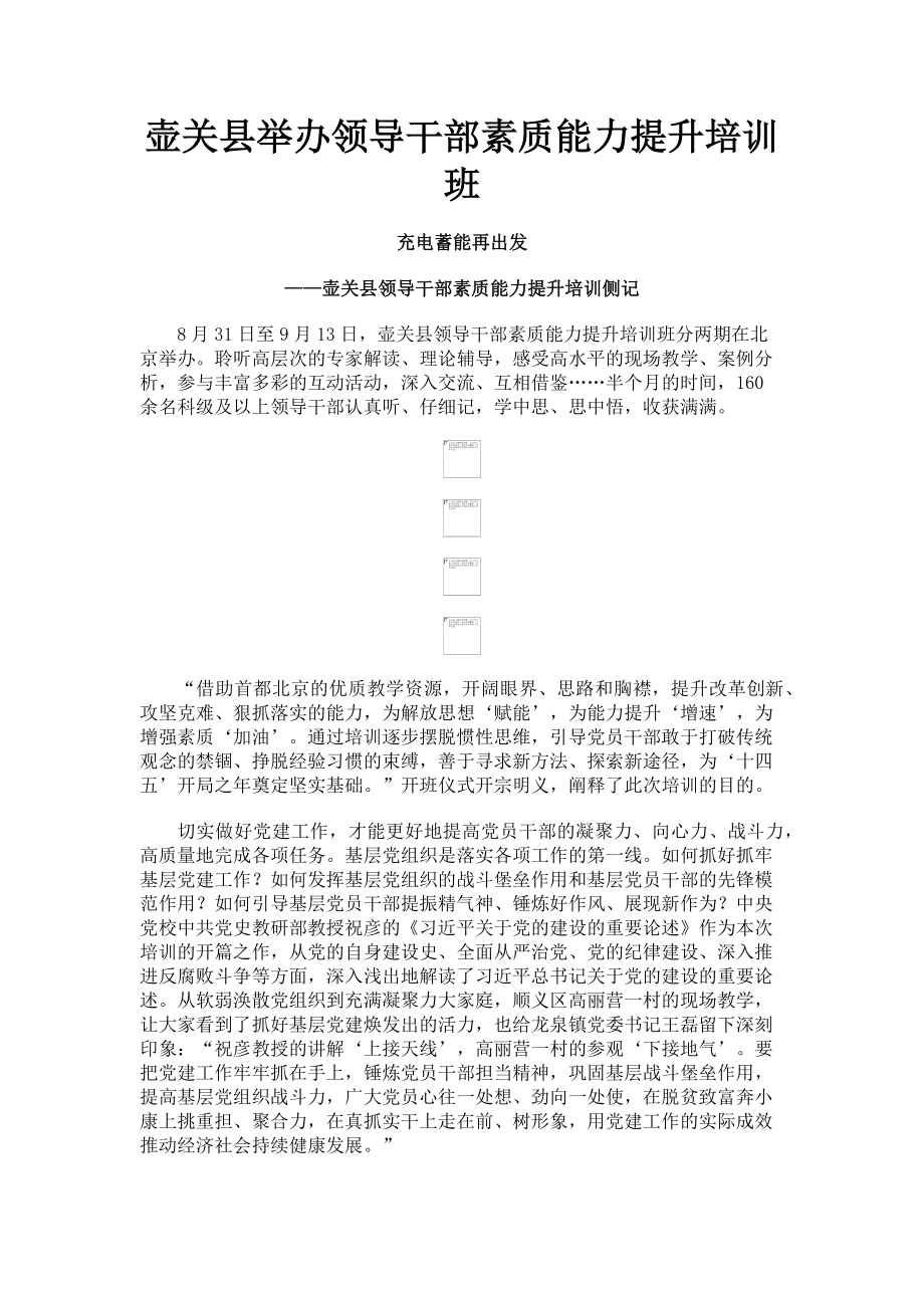 2023年壶关县举办领导干部素质能力提升培训班.doc_第1页