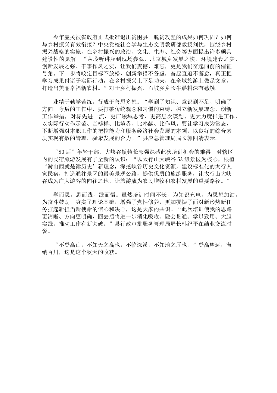 2023年壶关县举办领导干部素质能力提升培训班.doc_第2页