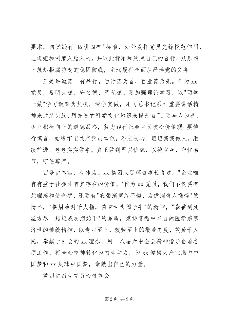 2023年做四讲四有党员心得体会.docx_第2页