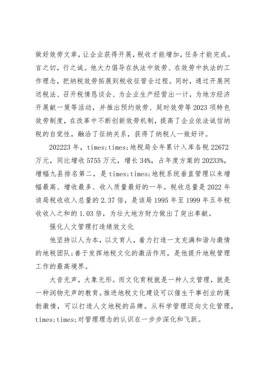 2023年地税部门书记先进事迹演讲稿.docx_第3页