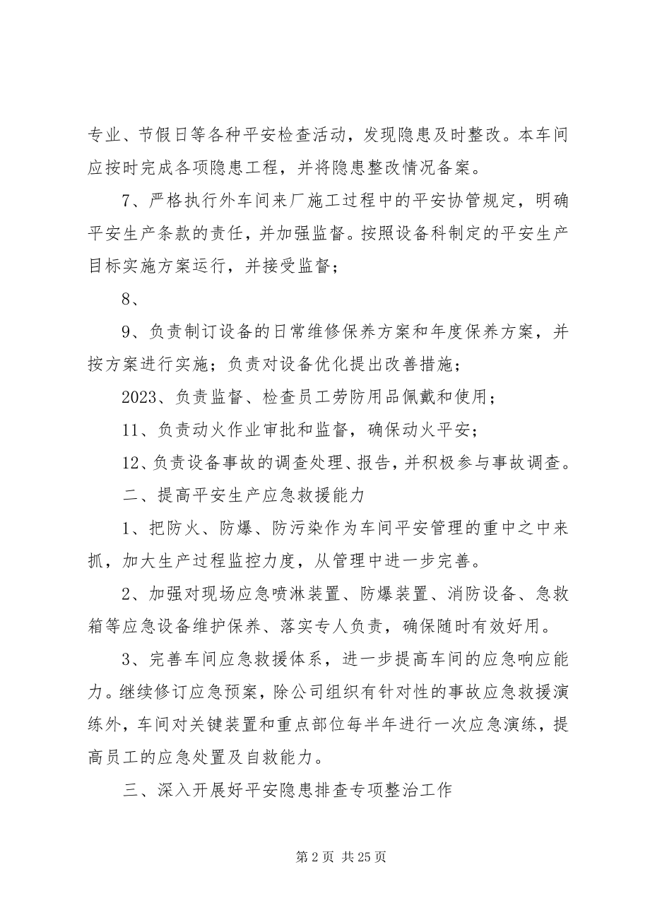 2023年安全生产实施计划新编.docx_第2页