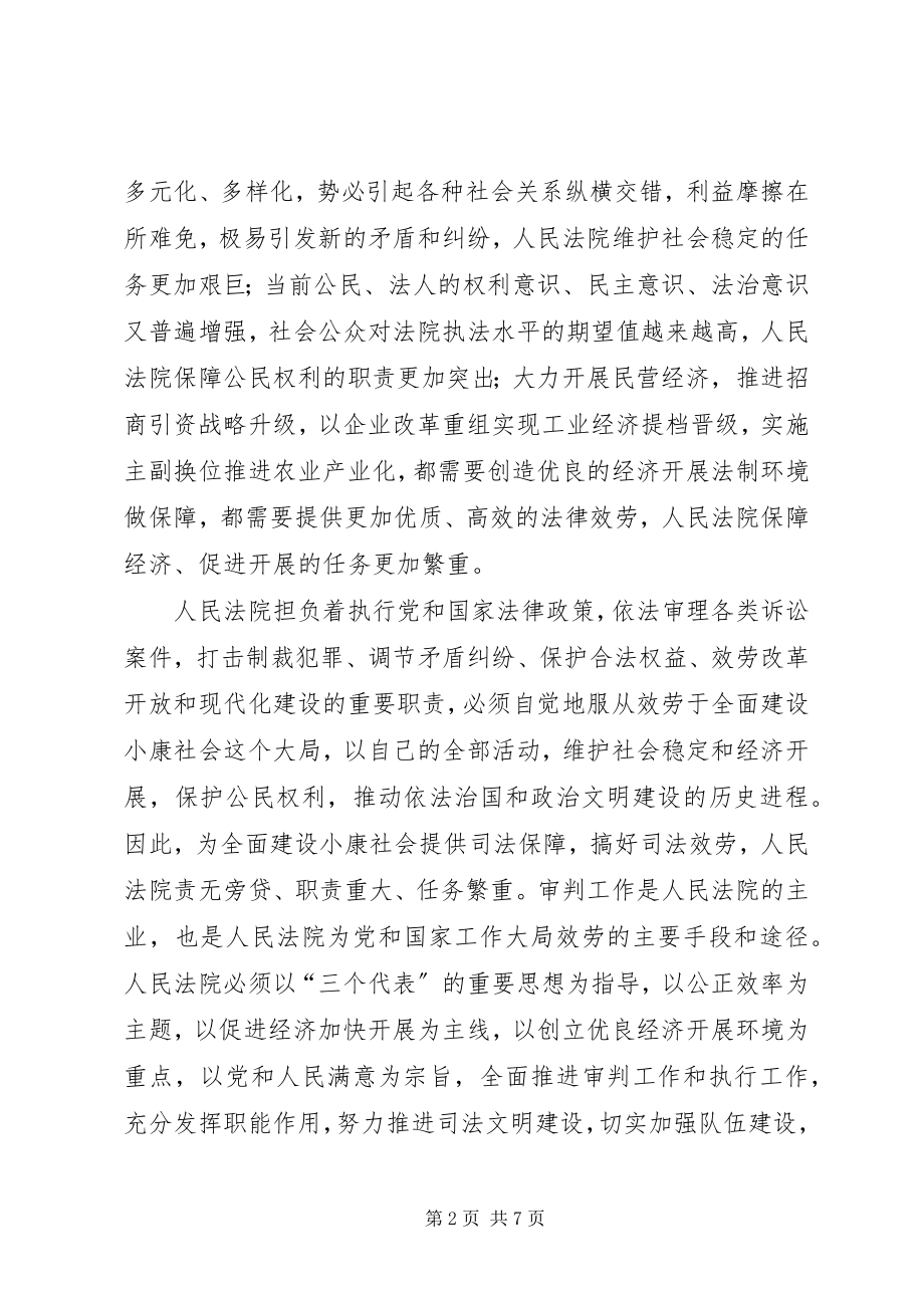 2023年发挥审判职能作用为全面建设小康社会提供司法保障.docx_第2页