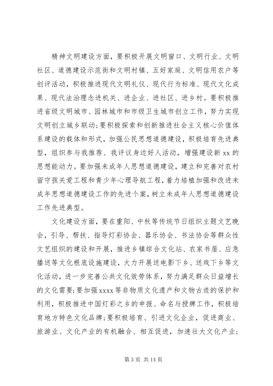 2023年宣传部长座谈会上的致辞.docx_第3页