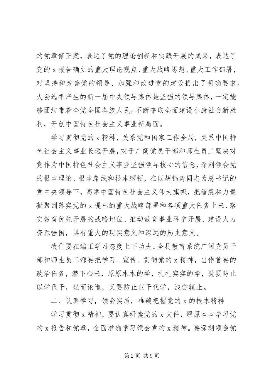 2023年理论学习中心组学习致辞.docx_第2页