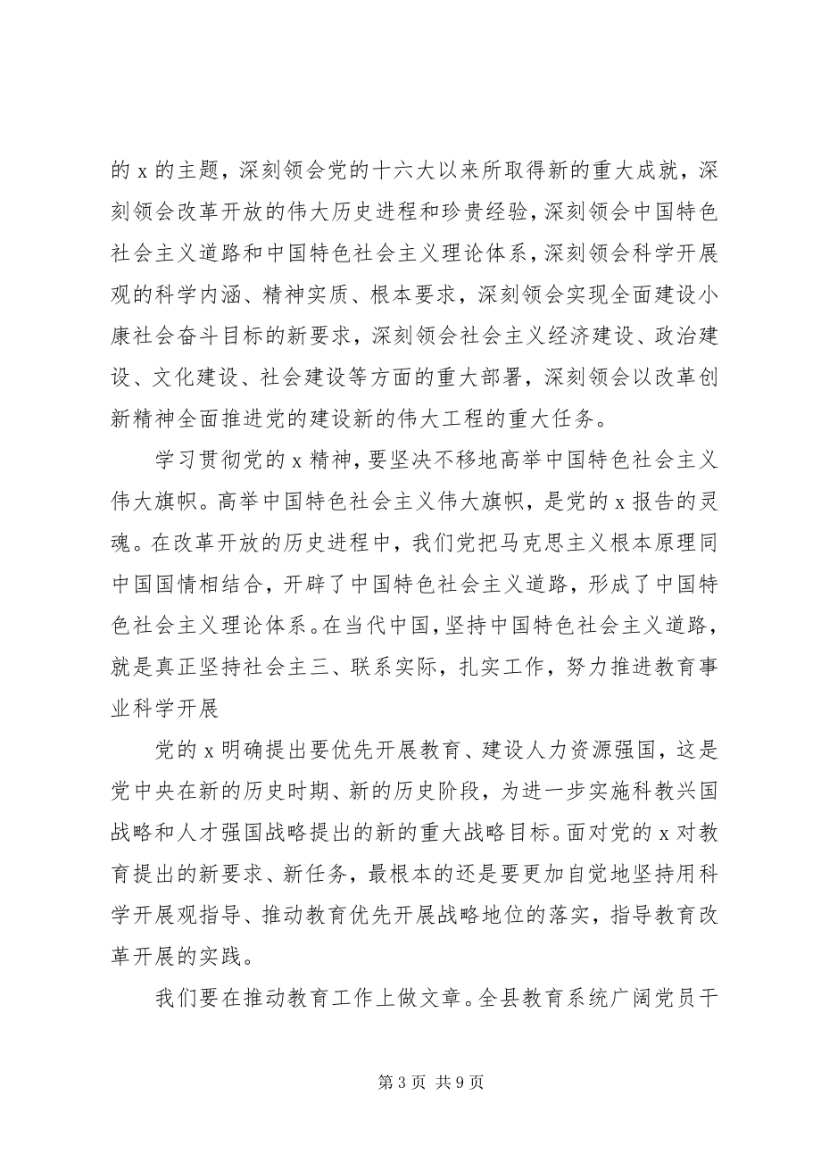 2023年理论学习中心组学习致辞.docx_第3页