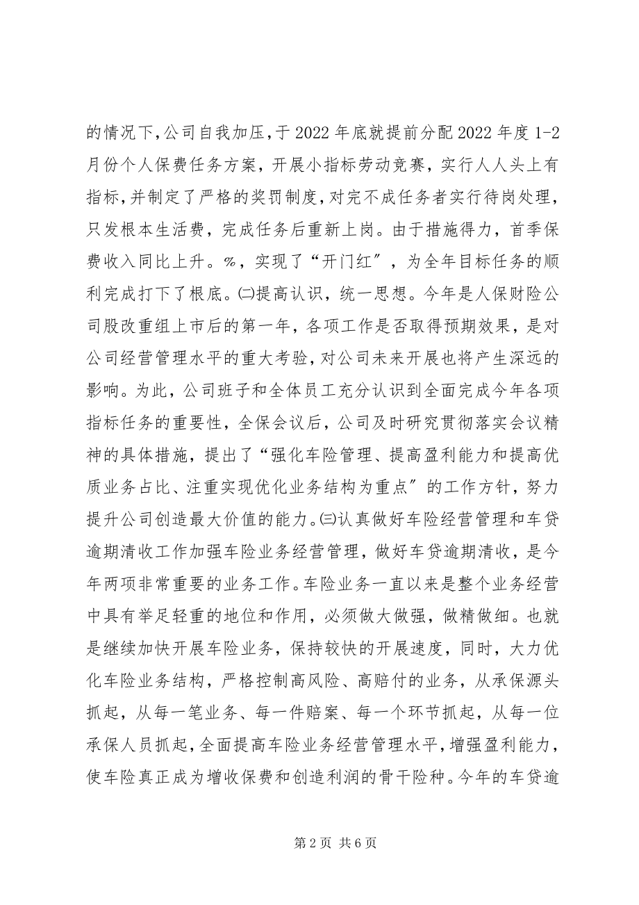 2023年保险工作总结年终总结新编.docx_第2页