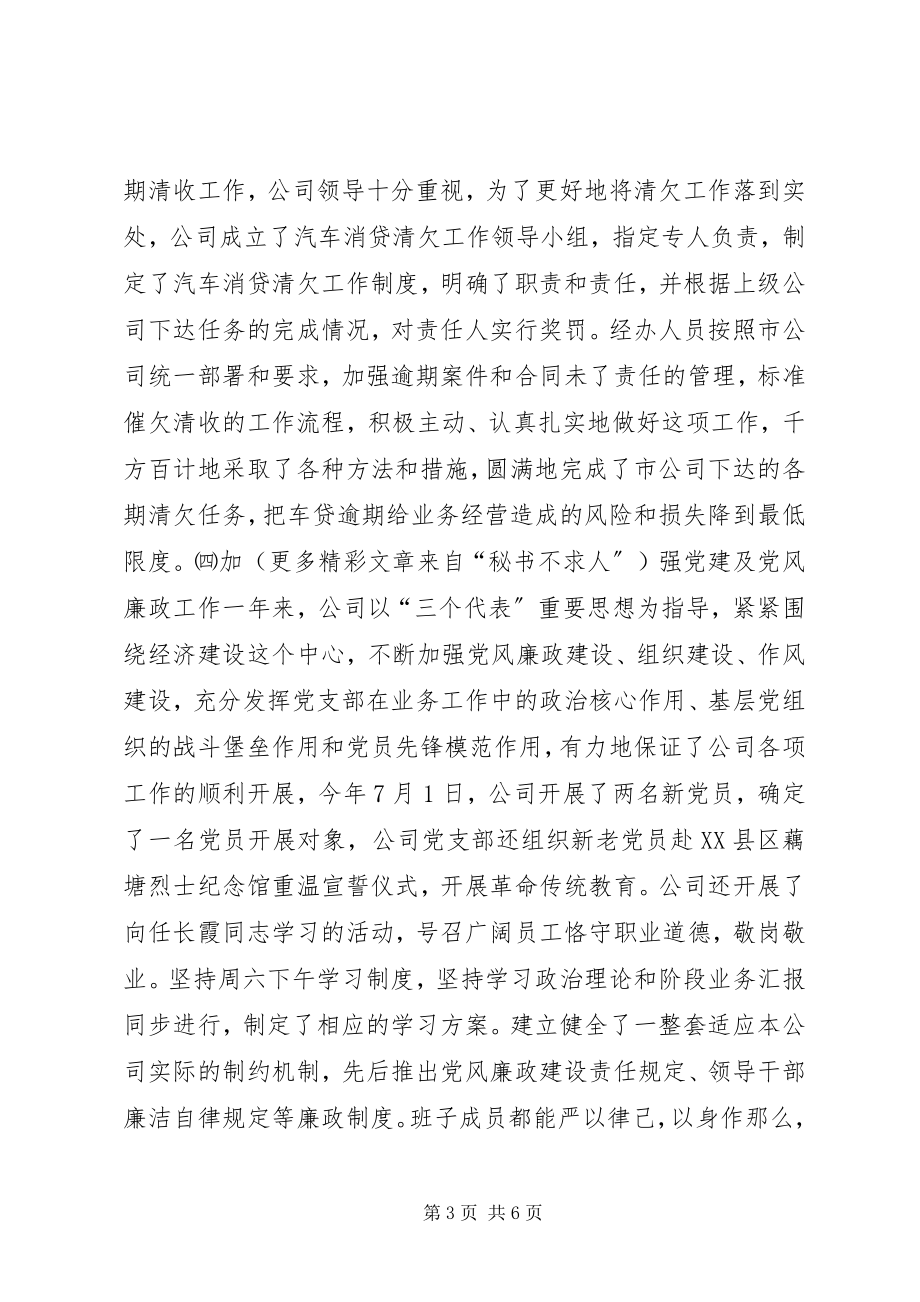 2023年保险工作总结年终总结新编.docx_第3页