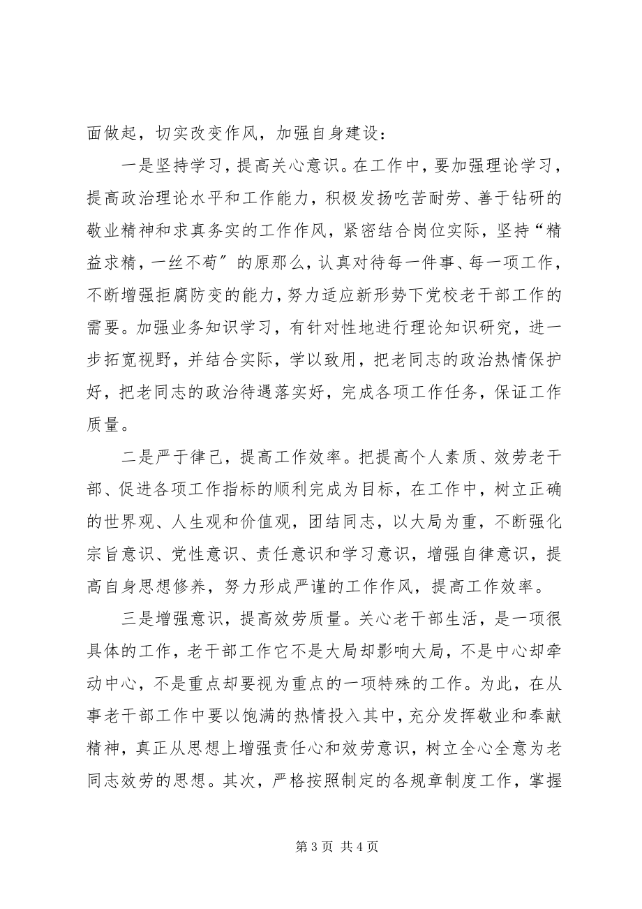 2023年治庸问责自查自纠工作汇报.docx_第3页