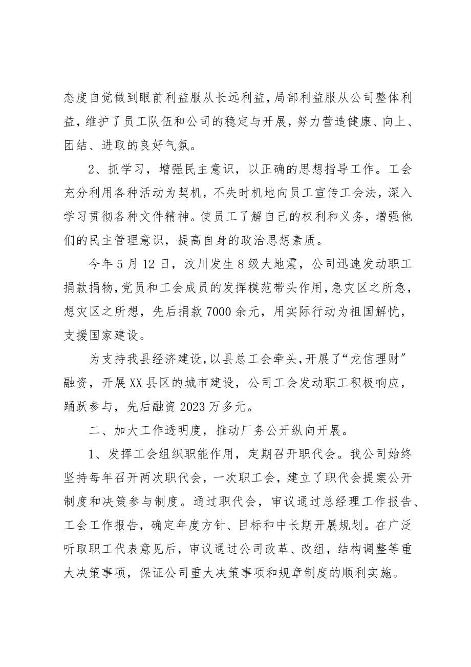 2023年厂务公开民主管理工作总结.docx_第2页