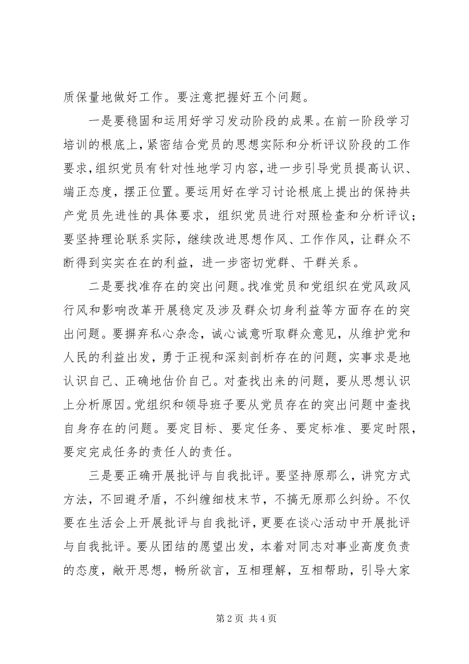 2023年交通局督导教育活动总结致辞.docx_第2页