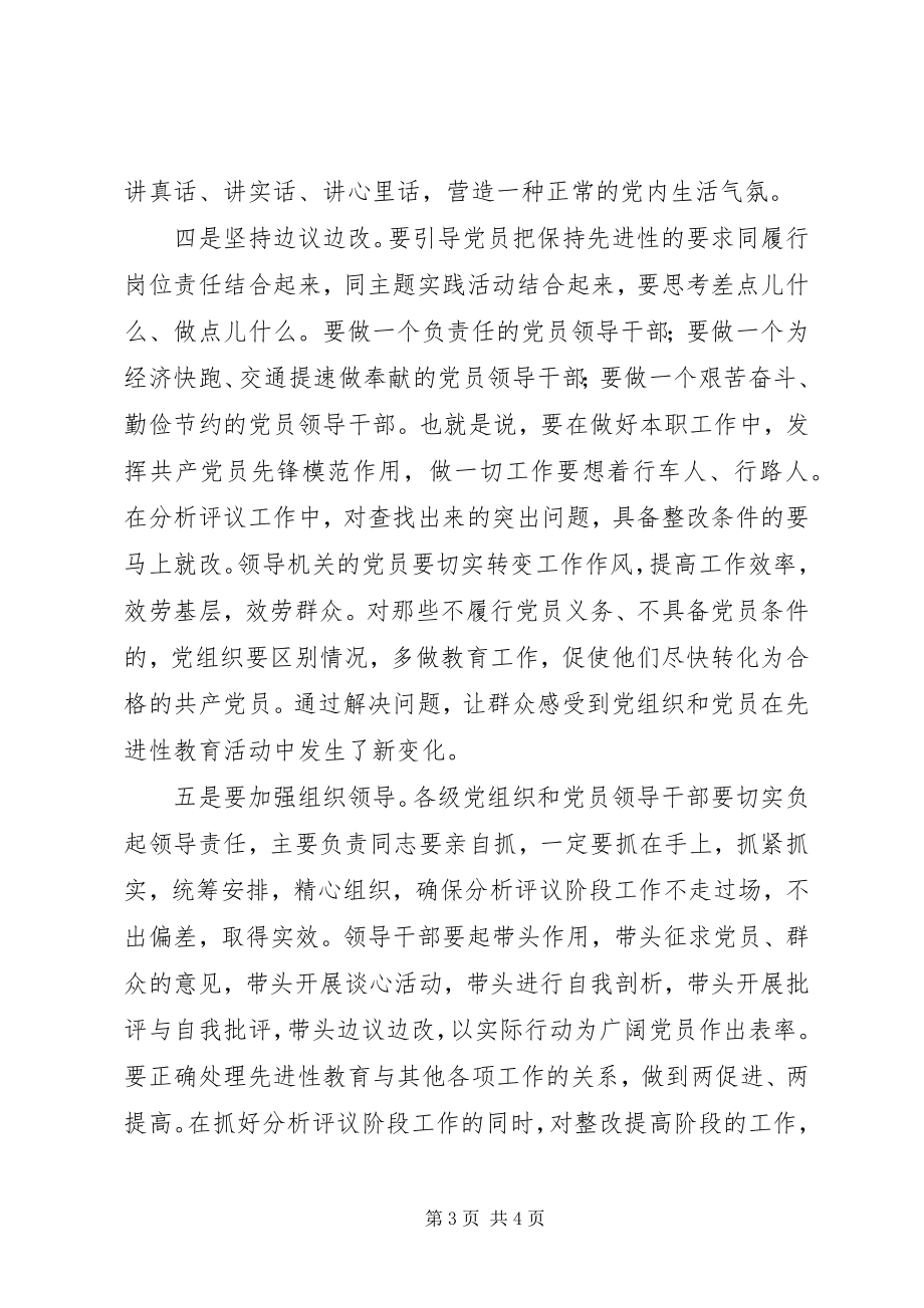 2023年交通局督导教育活动总结致辞.docx_第3页