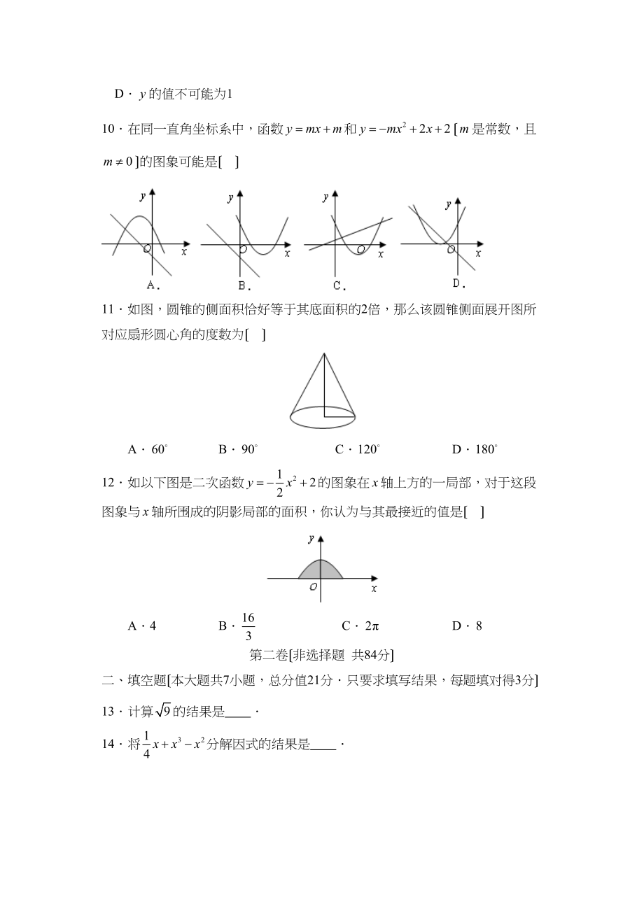 2023年泰安市高中段学校招生考试初中数学.docx_第3页