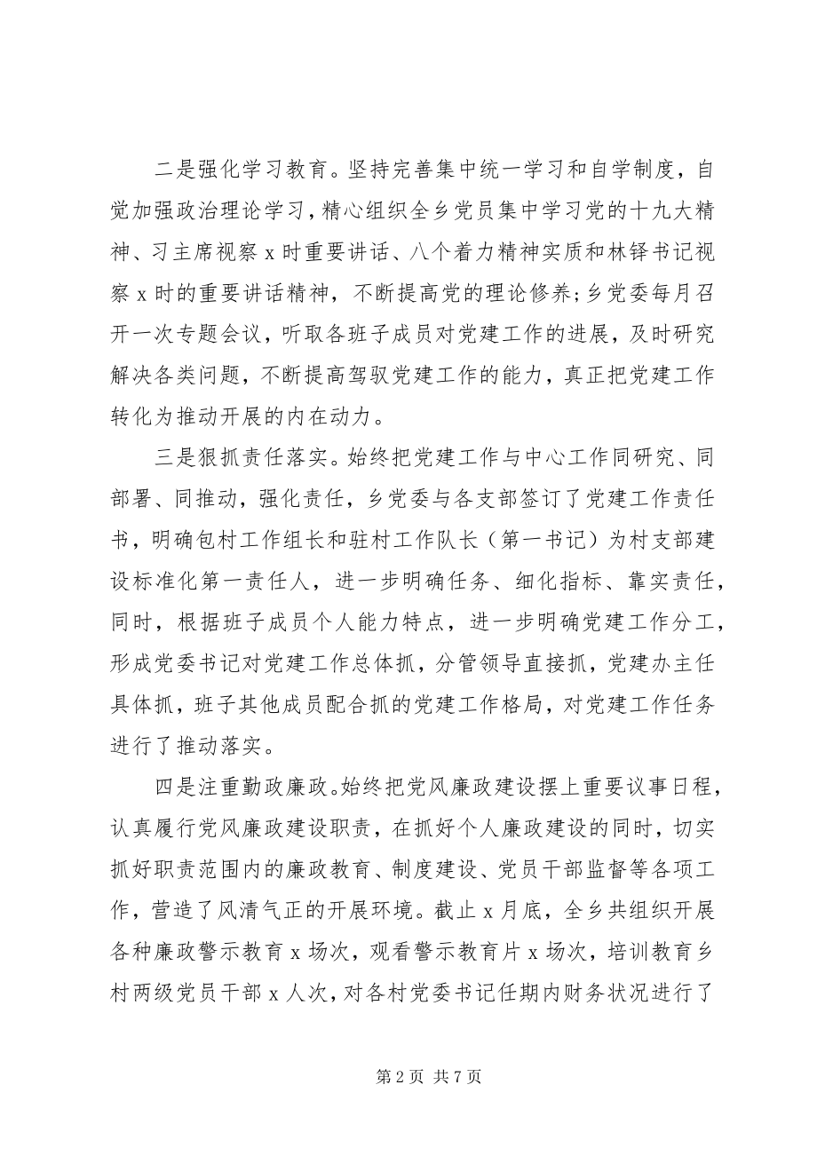 2023年乡镇党建工作情况汇报.docx_第2页