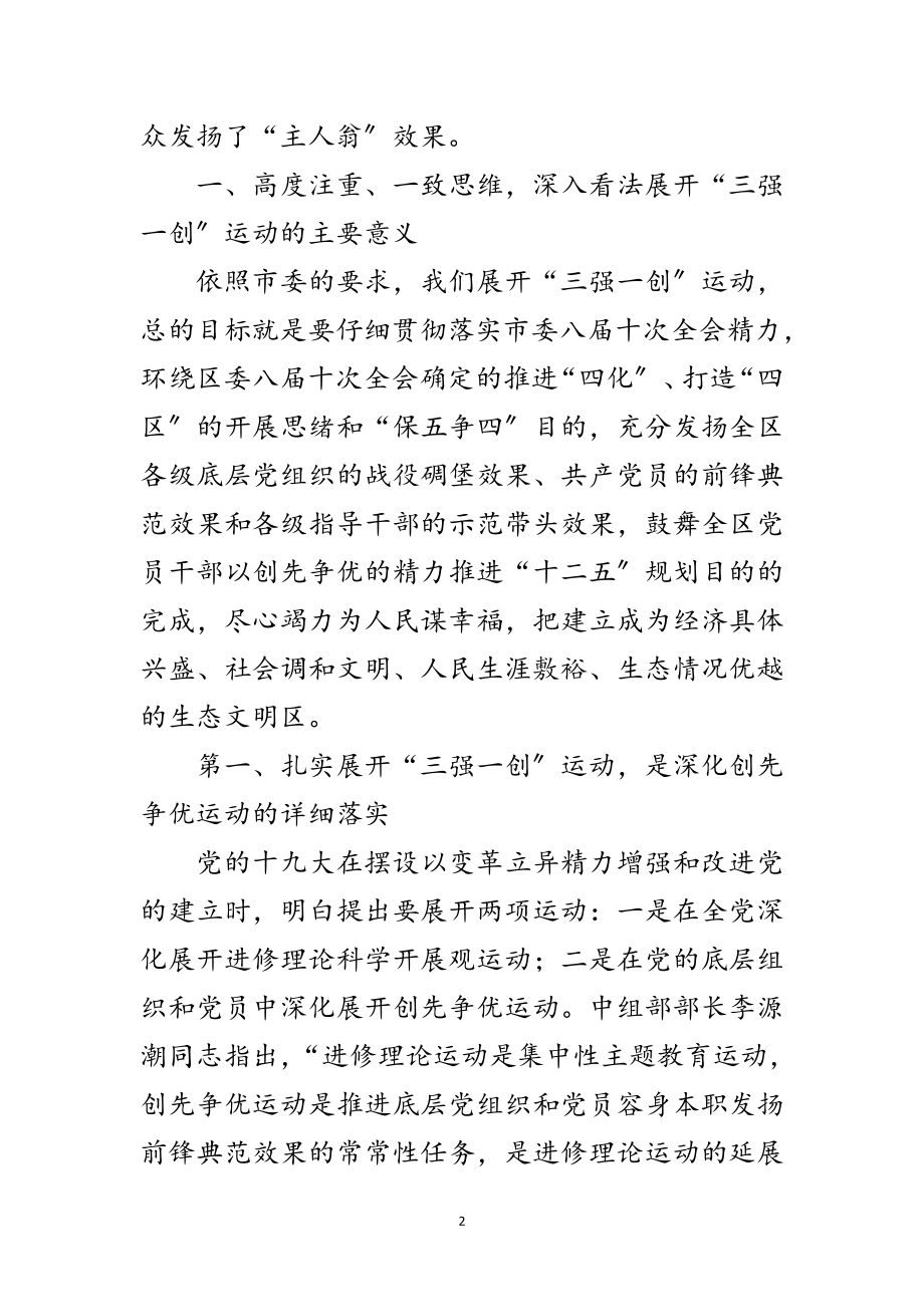 2023年区长在一抗三保表彰会发言范文.doc_第2页