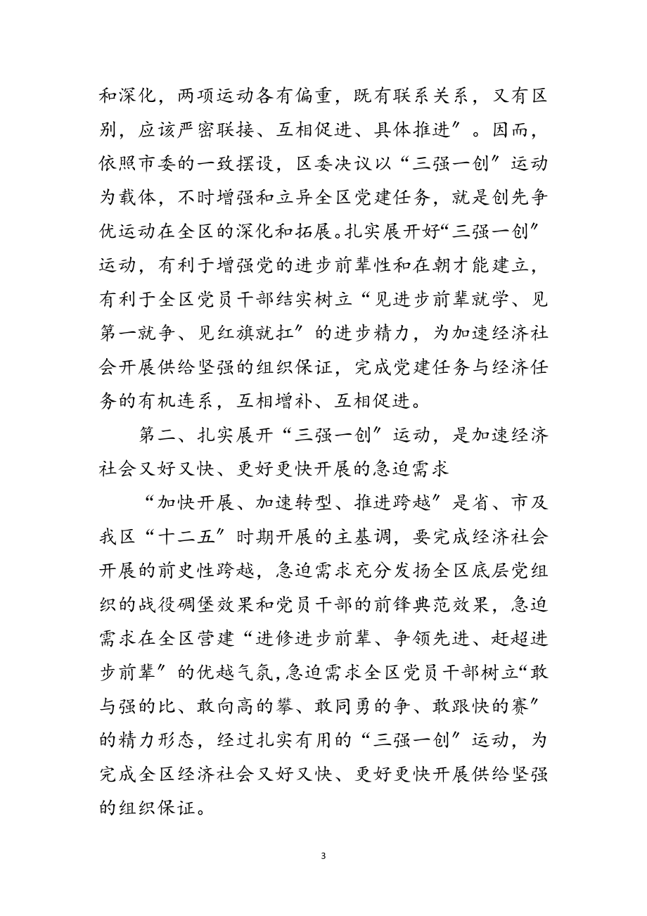 2023年区长在一抗三保表彰会发言范文.doc_第3页