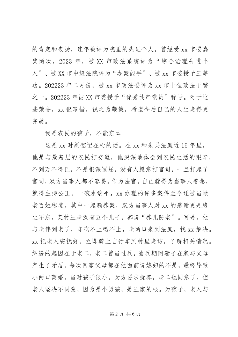 2023年法院典型先进事迹材料.docx_第2页