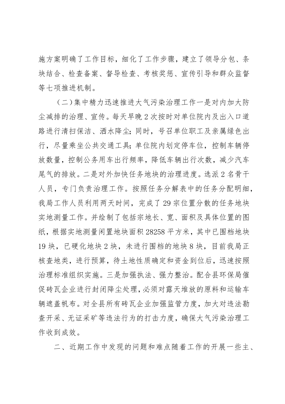 2023年大气污染治网格员汇报新编.docx_第2页